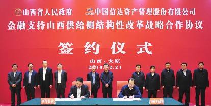 Shanxi finds new partner to support economic reform